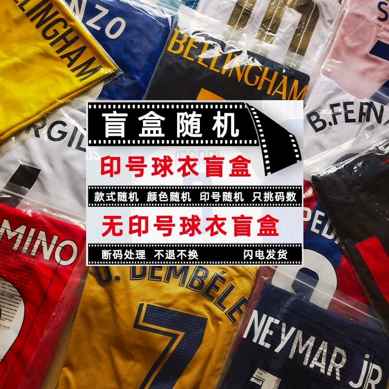 Football uniform set blind box jersey European Cup national team club France Germany Portugal England jersey