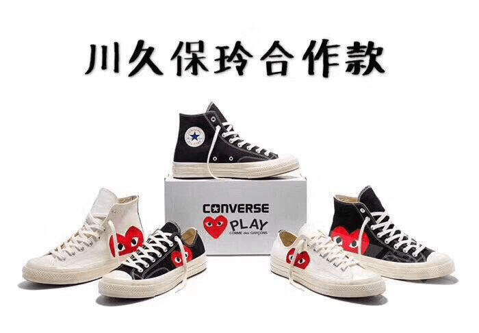 CDG PLAY x Converse